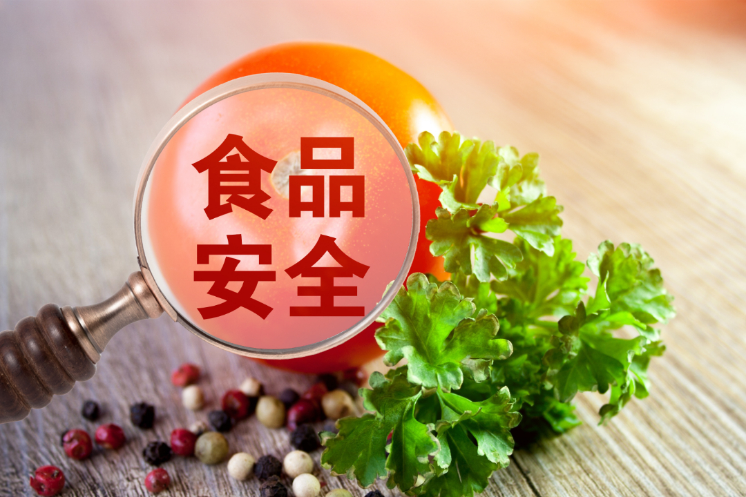 食品安全.jpg