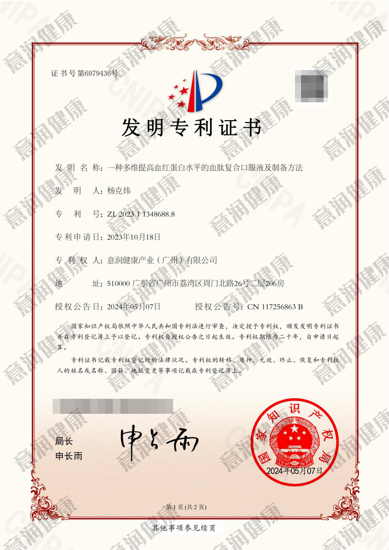 血肽-发明专利-水印版.jpg