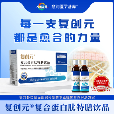 复创元®复合蛋白肽特膳饮品