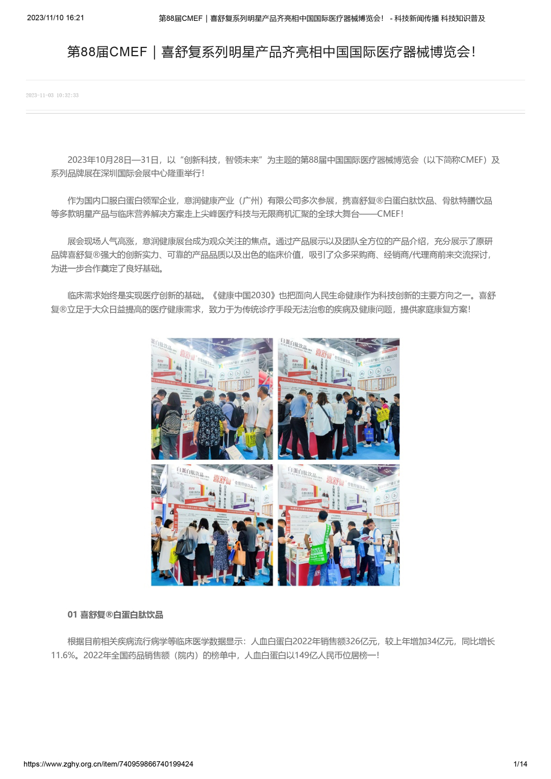 中国科技新闻网-1.jpg