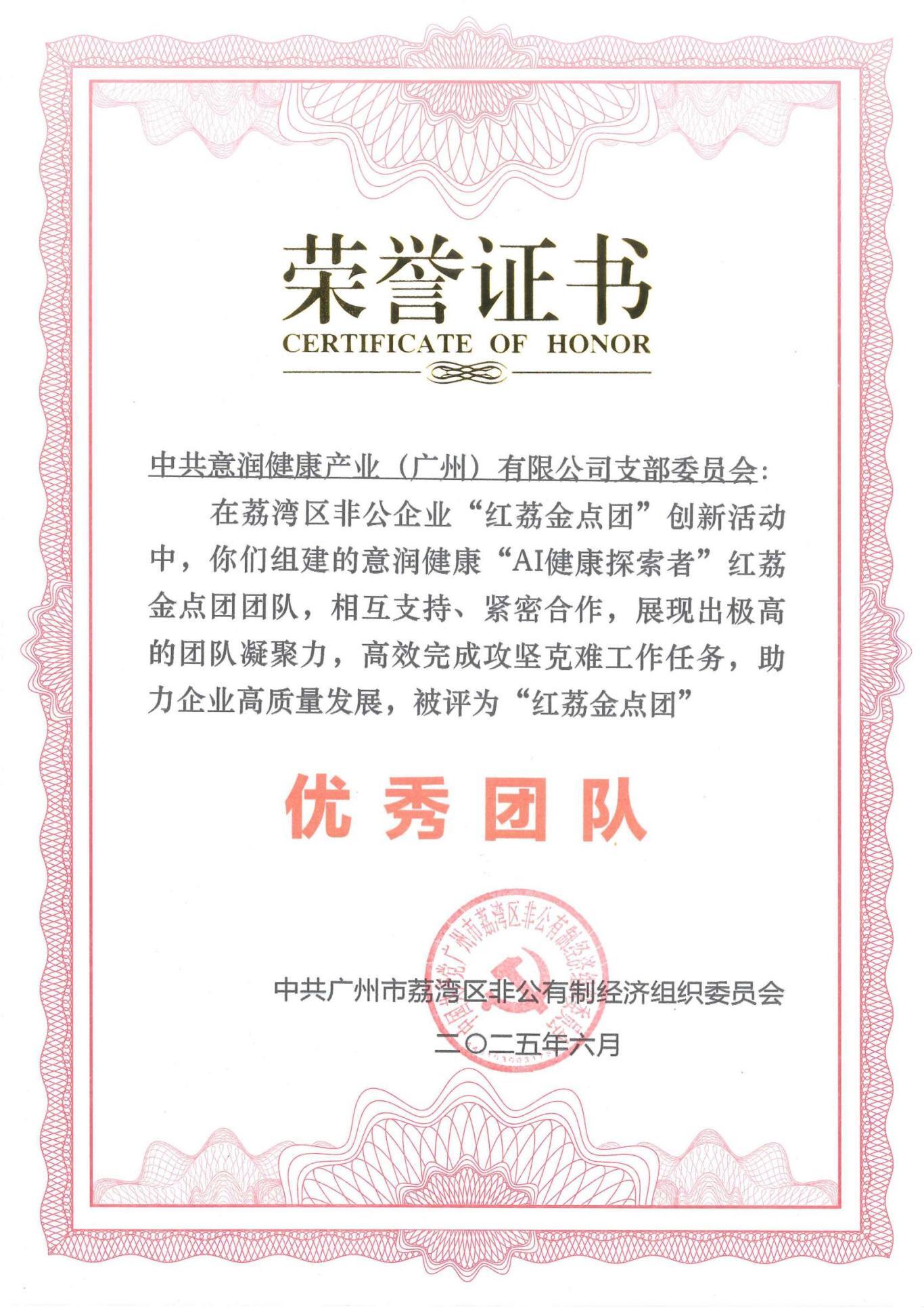 红荔金点团优秀案例_01.jpg
