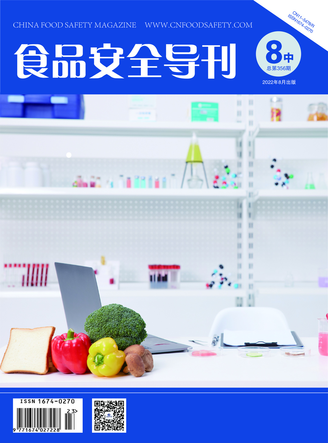 《食品安全导刊》8月（中）封面页(1).jpg