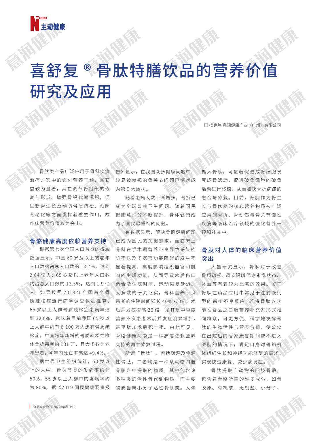 喜舒复-®-骨肽特膳饮品的营养价值-1.jpg