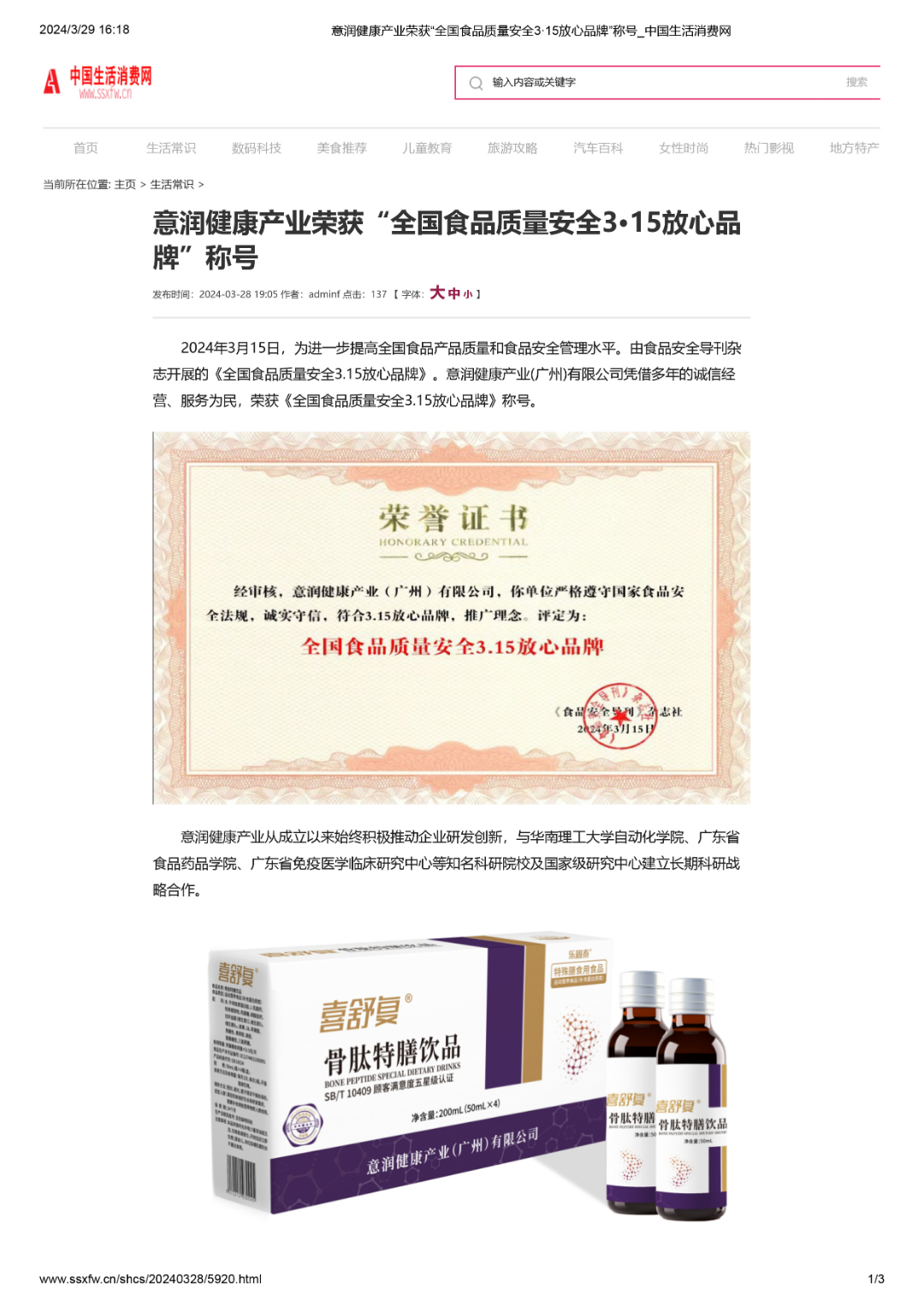中国生活消费网-1.jpg