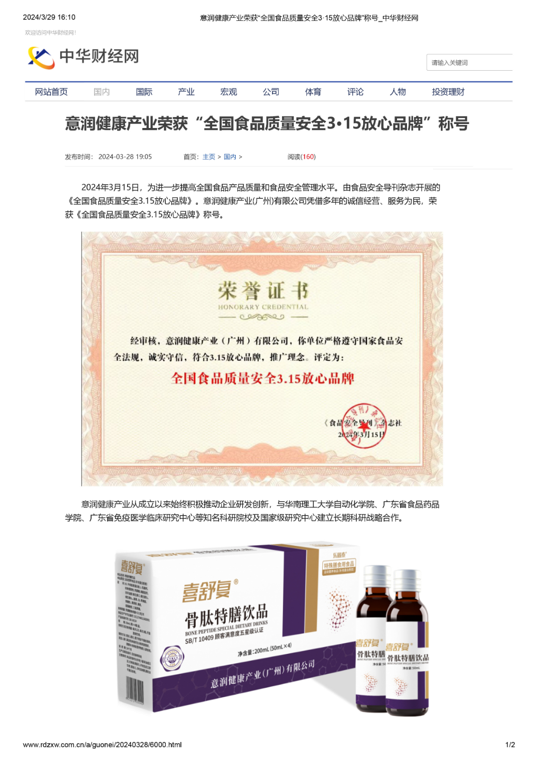 中华财经网-1.jpg