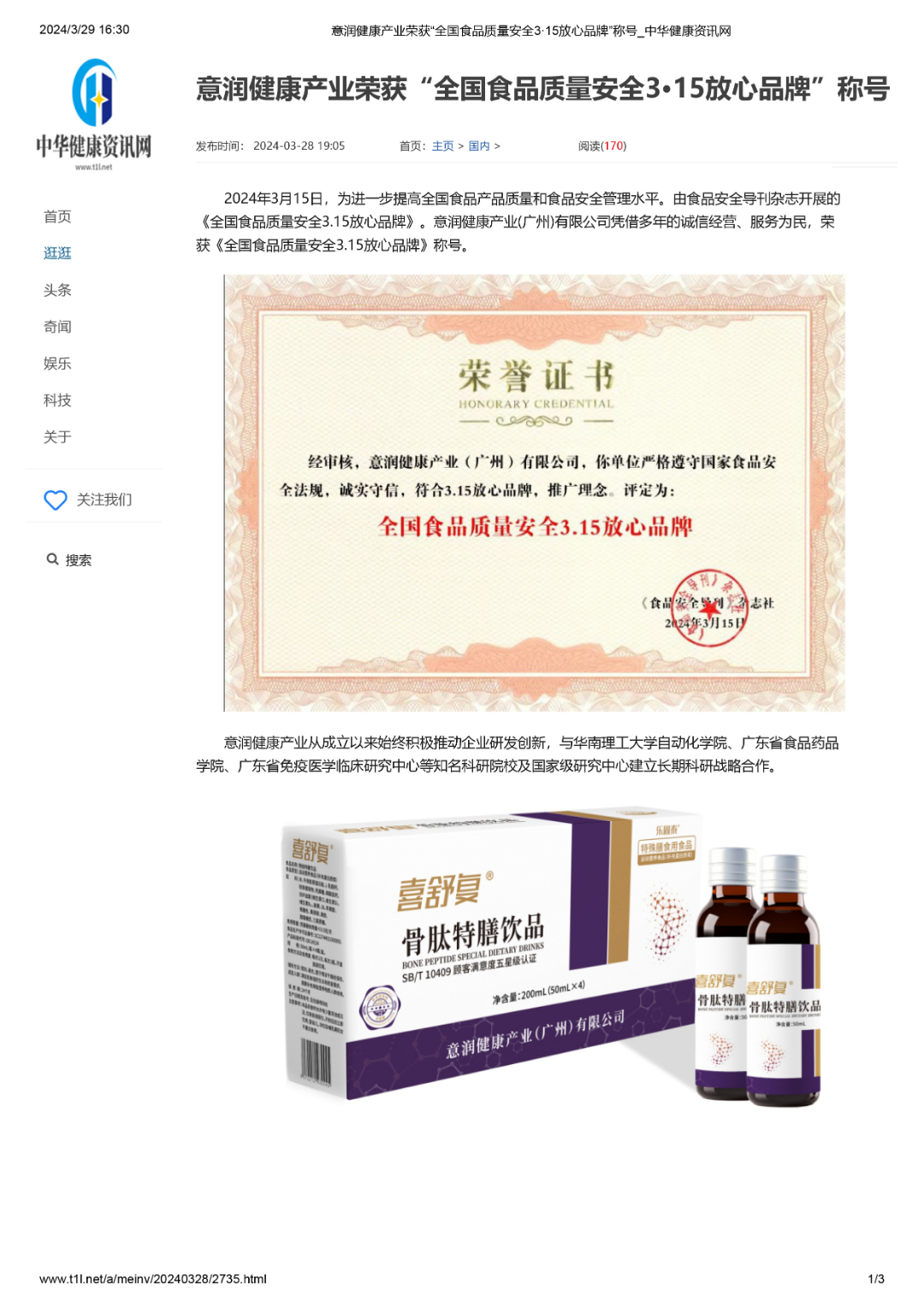 中华健康资讯网-1.jpg