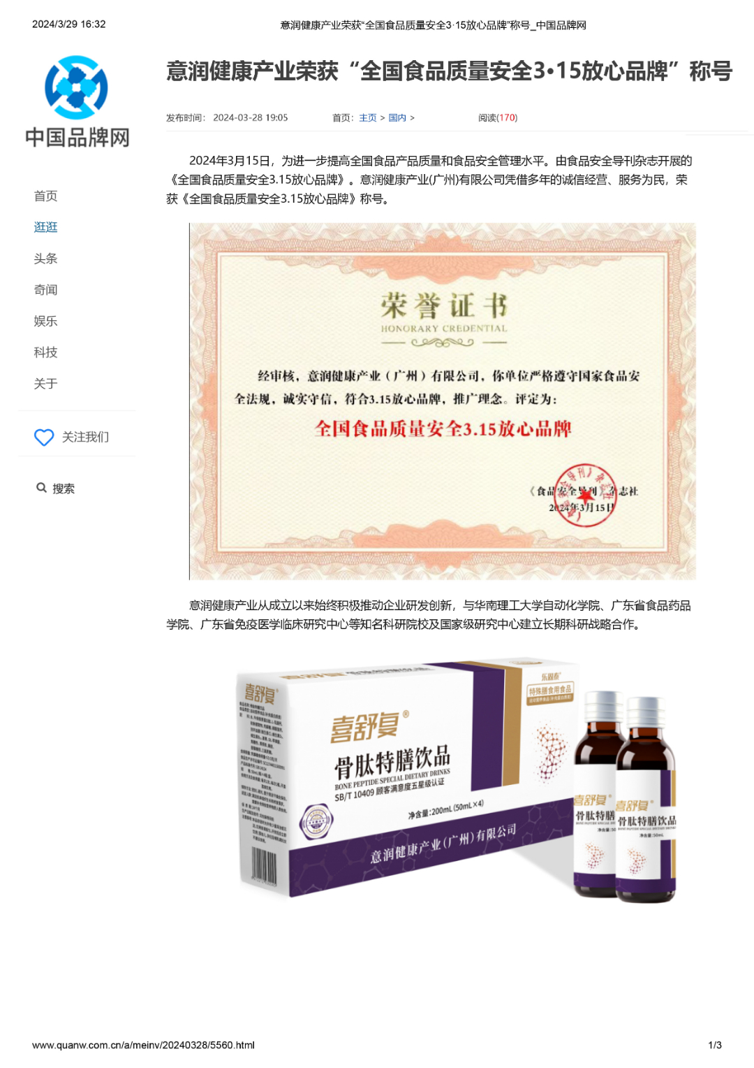 中国品牌网-1.jpg