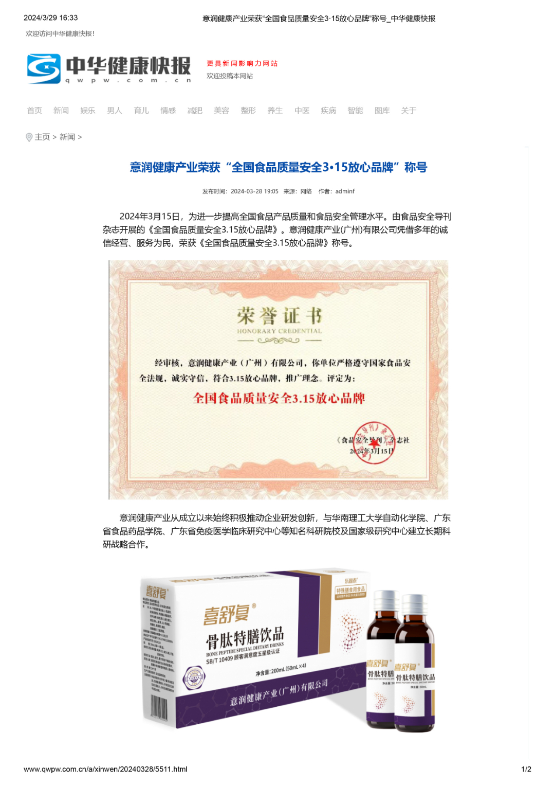 中华健康快报-1.jpg