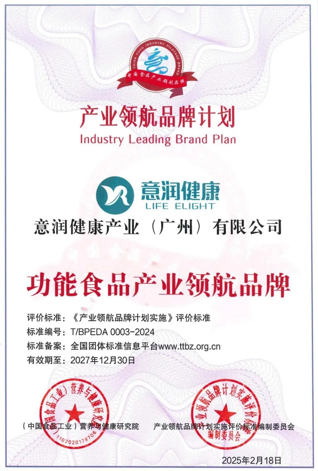 功能食品产业领航品牌_00.jpg
