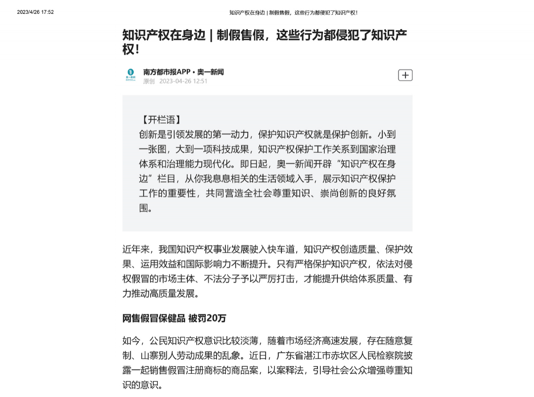 知识产权在身边-_-制假售假，这些行为都侵犯了知识产权！(1)-1.jpg
