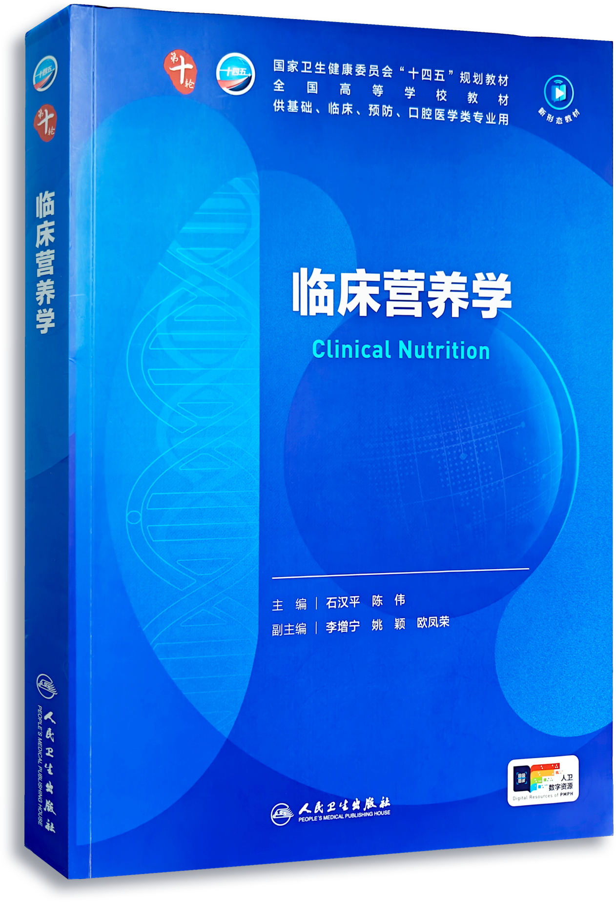 临床营养学(2).png