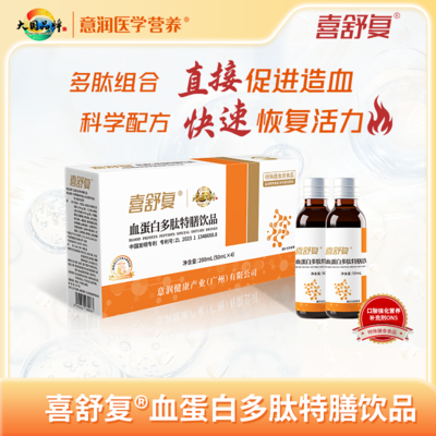 喜舒复®血蛋白多肽特膳饮品