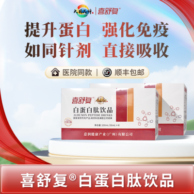 喜舒复®白蛋白肽饮品