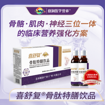 喜舒复®骨肽特膳饮品